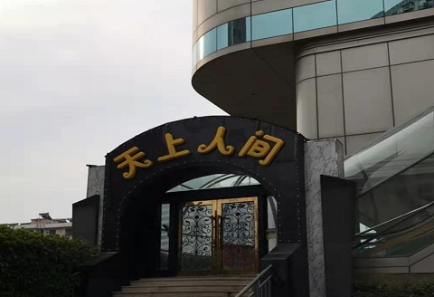 内江天上人间KTV消费价格点评