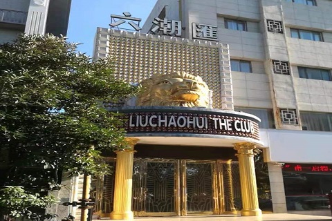 内江六朝汇KTV消费价格